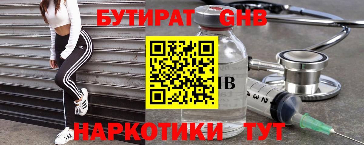 Чайковский  БУТИРАТ бутандиол  Вход с VPN 
