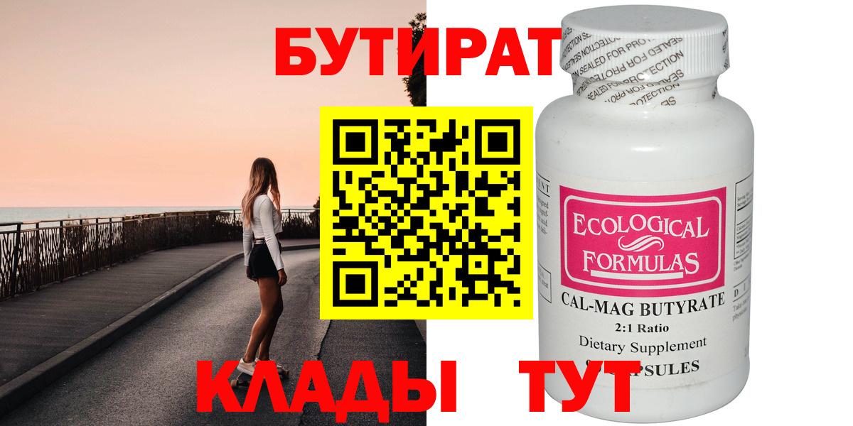Бутират вода Чайковский