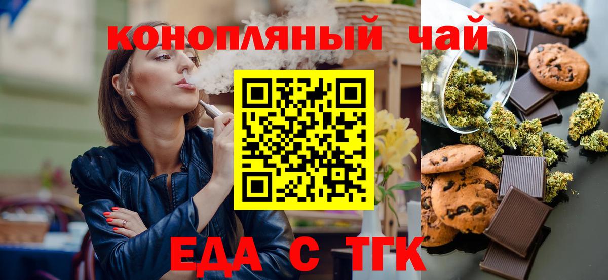Еда ТГК конопля  Вход с VPN  Чайковский 